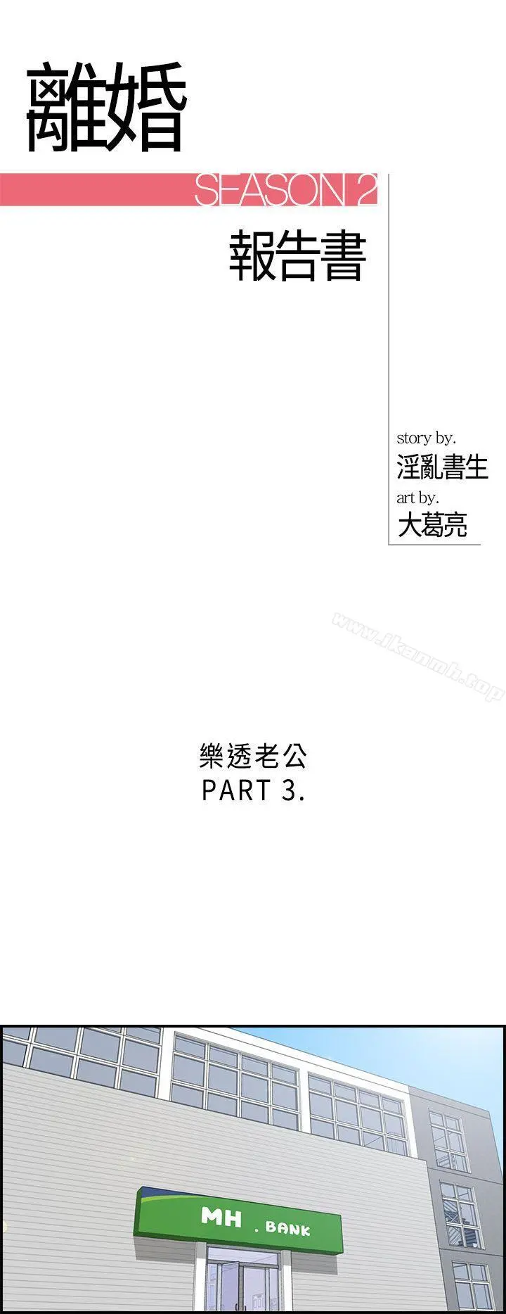 离婚报告书 第3话-乐透老公(3) 第2页
