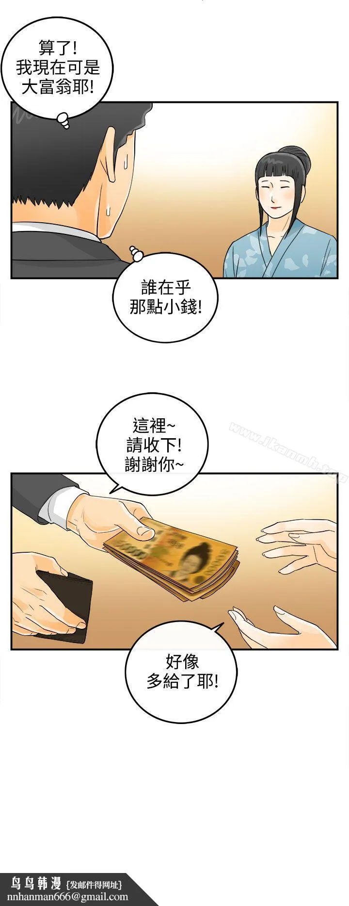 离婚报告书 第3话-乐透老公(3) 第12页
