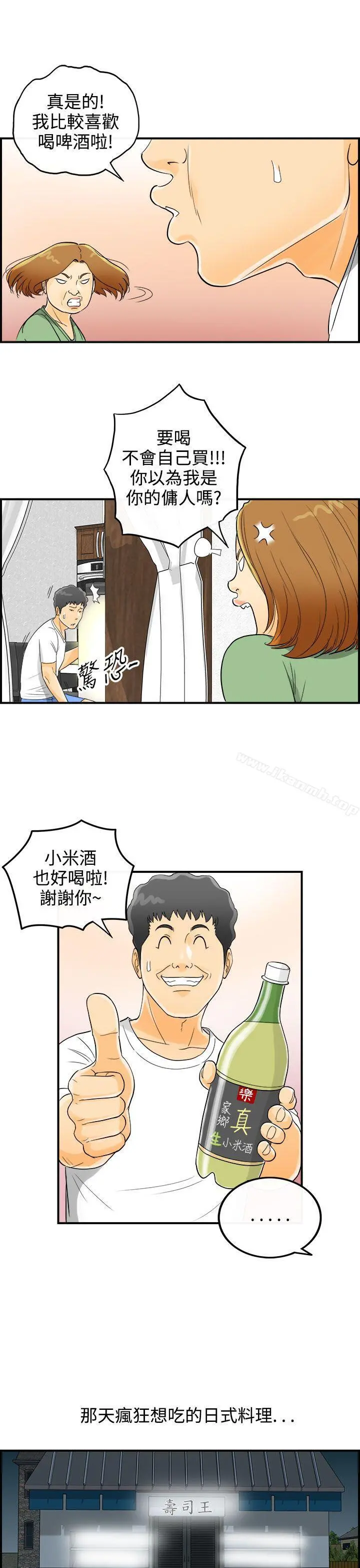 离婚报告书 第3话-乐透老公(3) 第9页