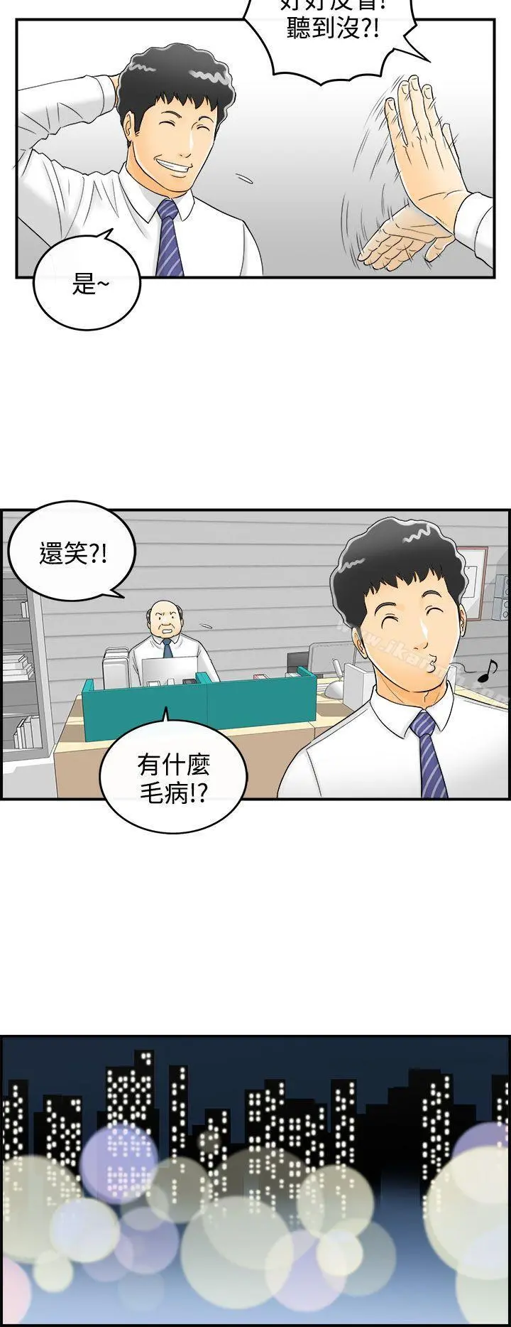 离婚报告书 第3话-乐透老公(3) 第6页