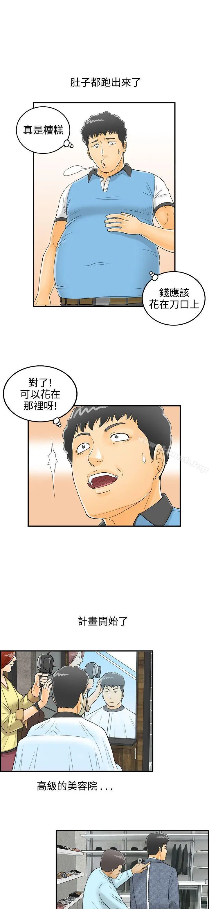 离婚报告书 第3话-乐透老公(3) 第15页