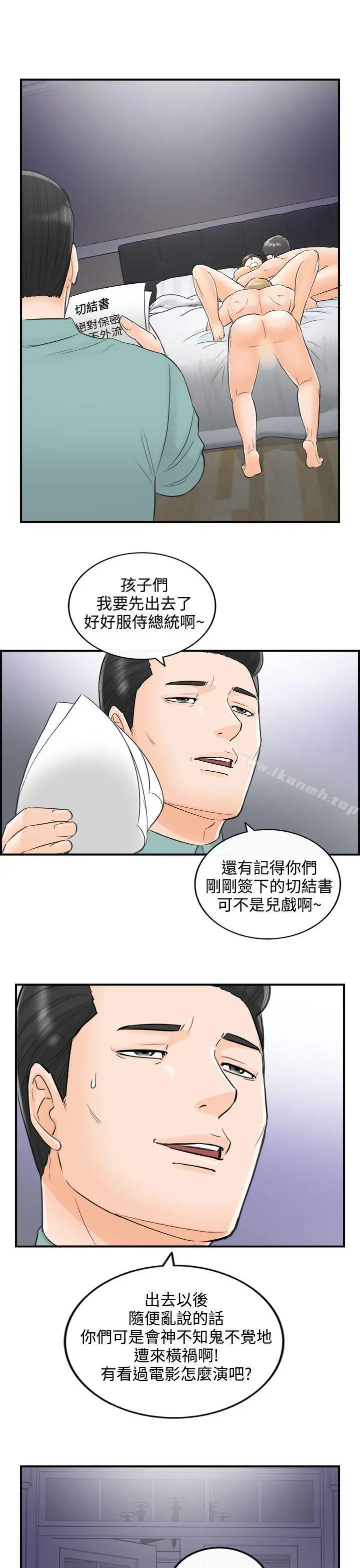 离婚报告书 第31话-我的老婆是总统(9) 第11页