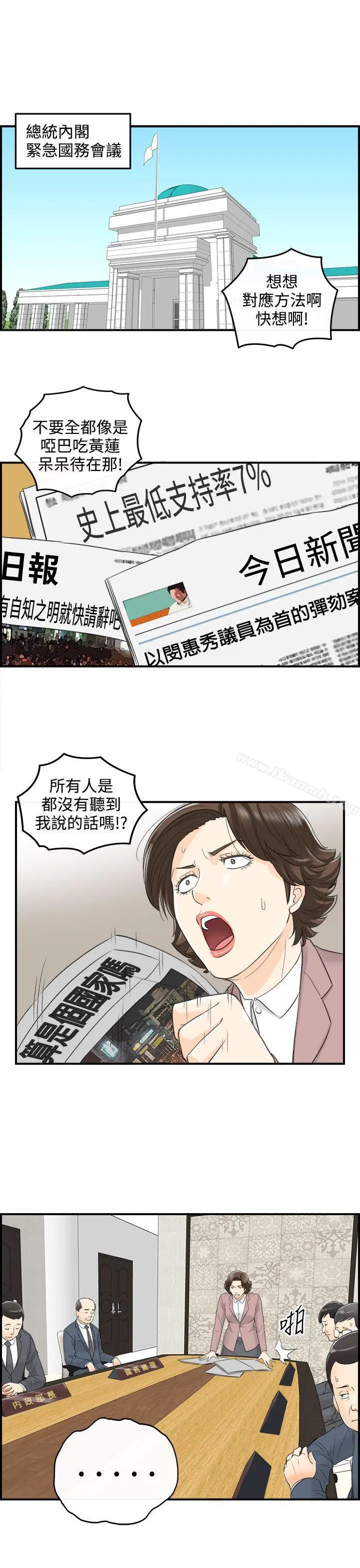 离婚报告书 第31话-我的老婆是总统(9) 第19页