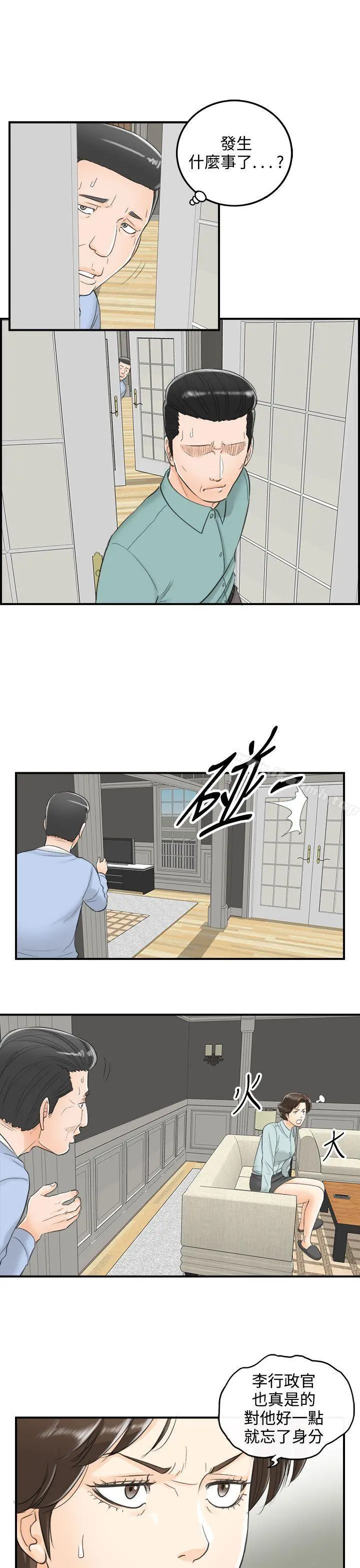 离婚报告书 第31话-我的老婆是总统(9) 第17页