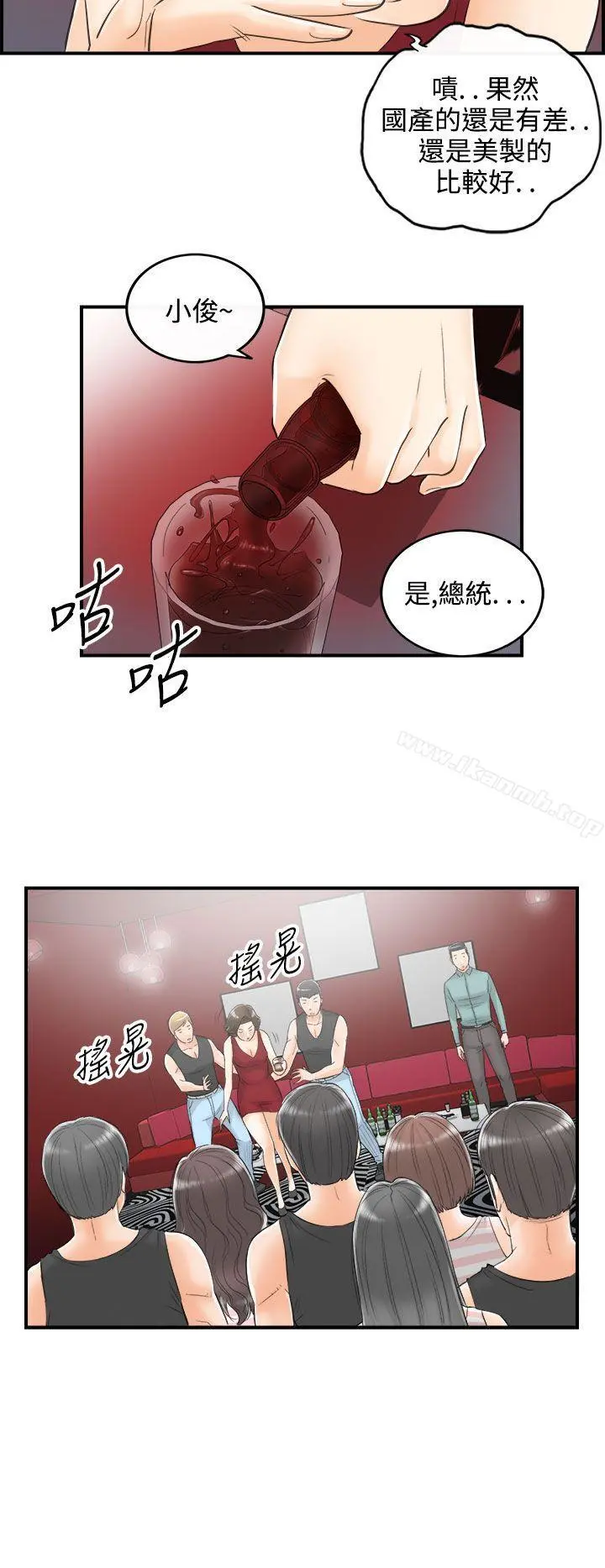 离婚报告书 第31话-我的老婆是总统(9) 第4页