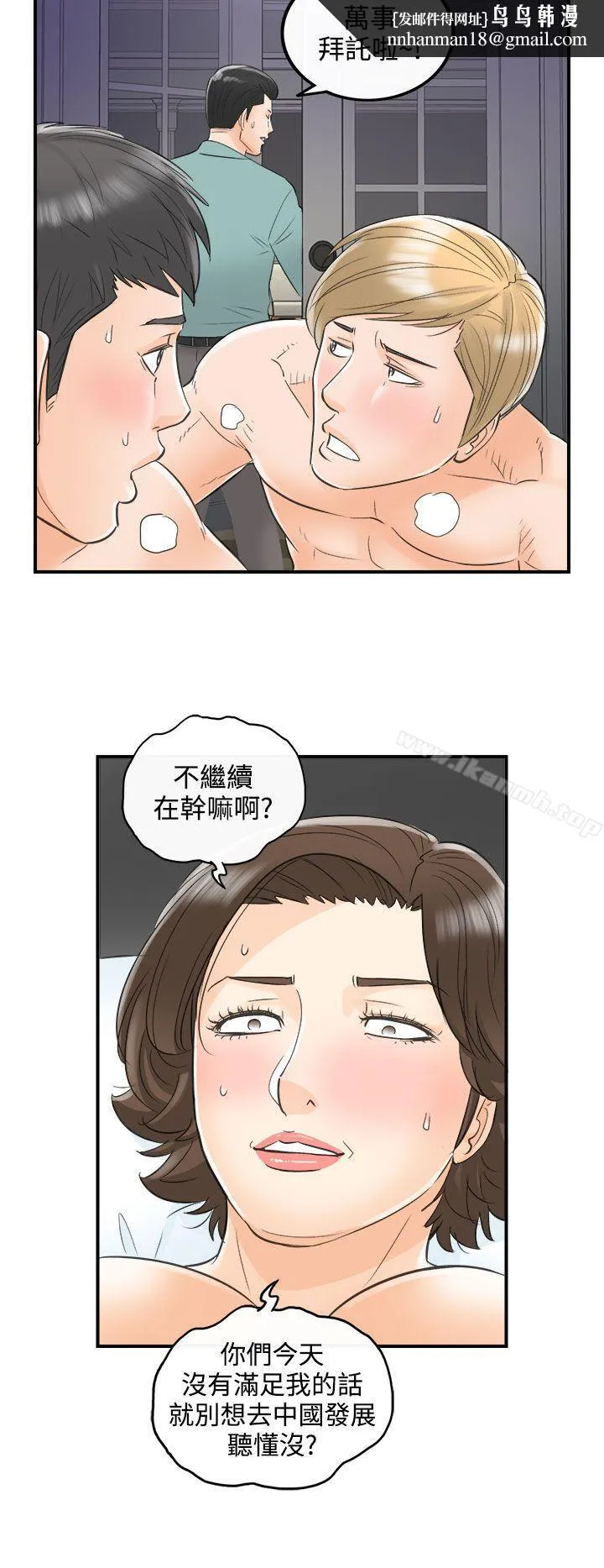 离婚报告书 第31话-我的老婆是总统(9) 第12页
