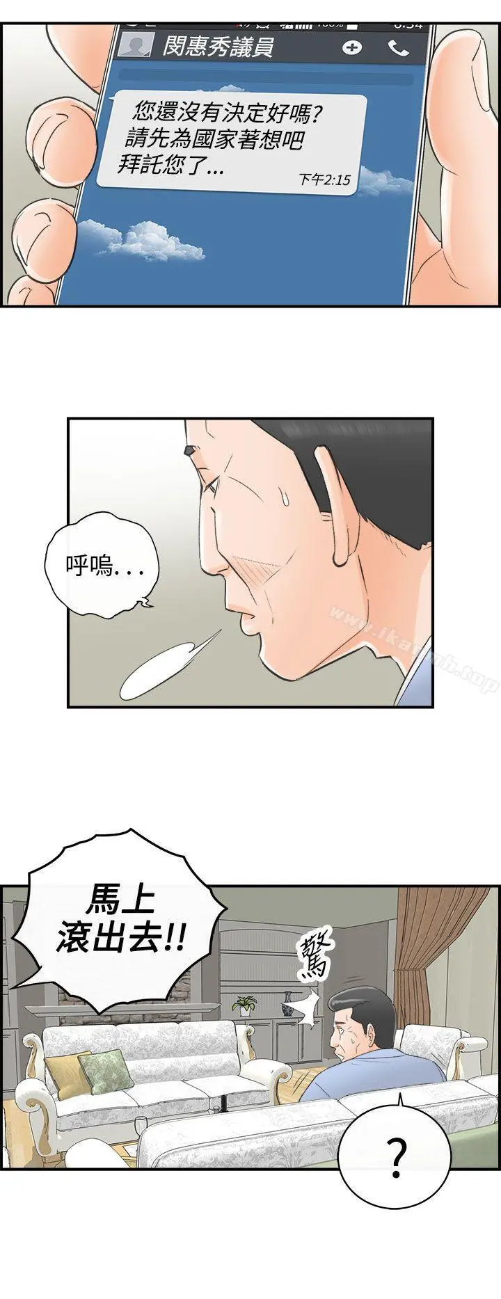 离婚报告书 第31话-我的老婆是总统(9) 第16页