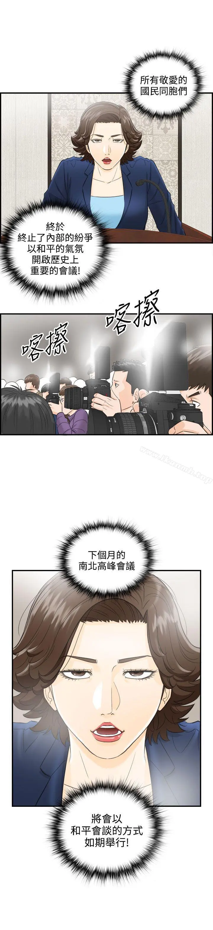 离婚报告书 第31话-我的老婆是总统(9) 第21页
