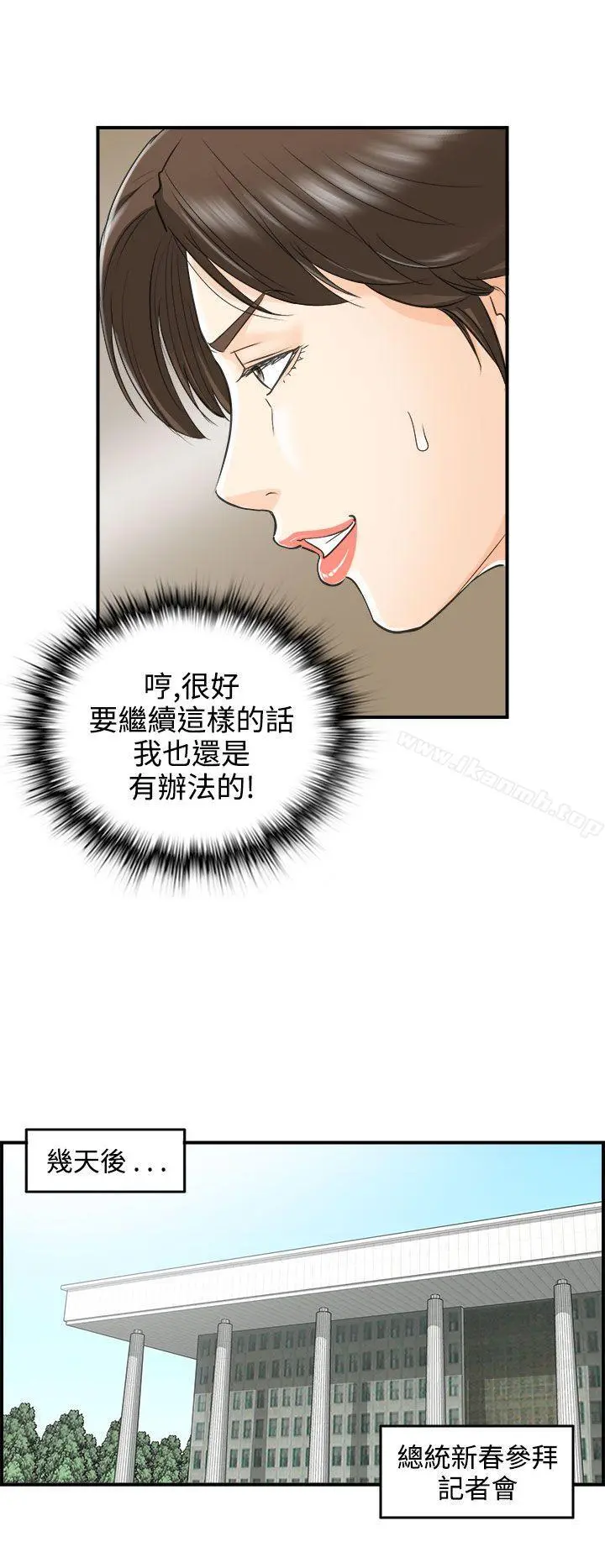 离婚报告书 第31话-我的老婆是总统(9) 第20页