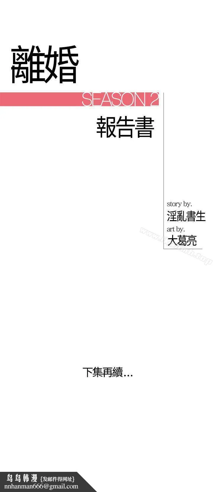 离婚报告书 第7话-乐透老公(7) 第20页