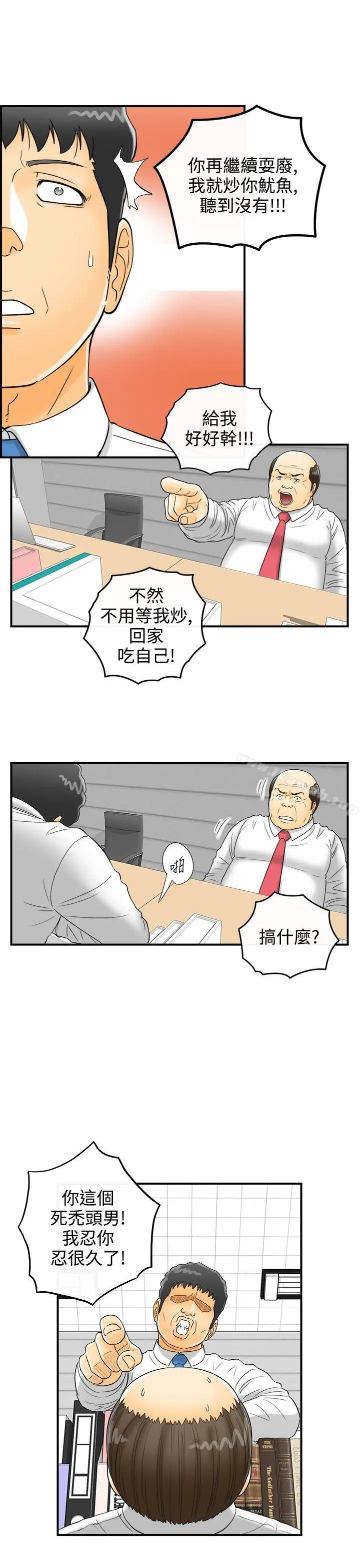 离婚报告书 第7话-乐透老公(7) 第13页