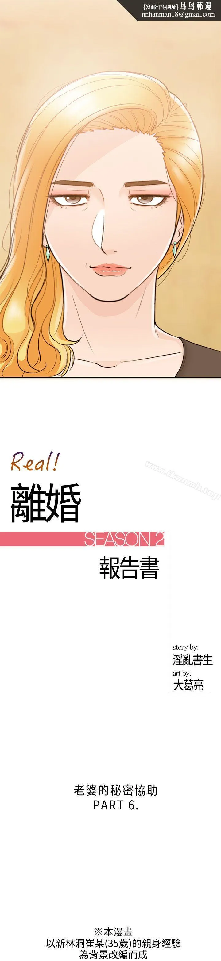 离婚报告书 第38话-老婆的秘密协助(6) 第1页
