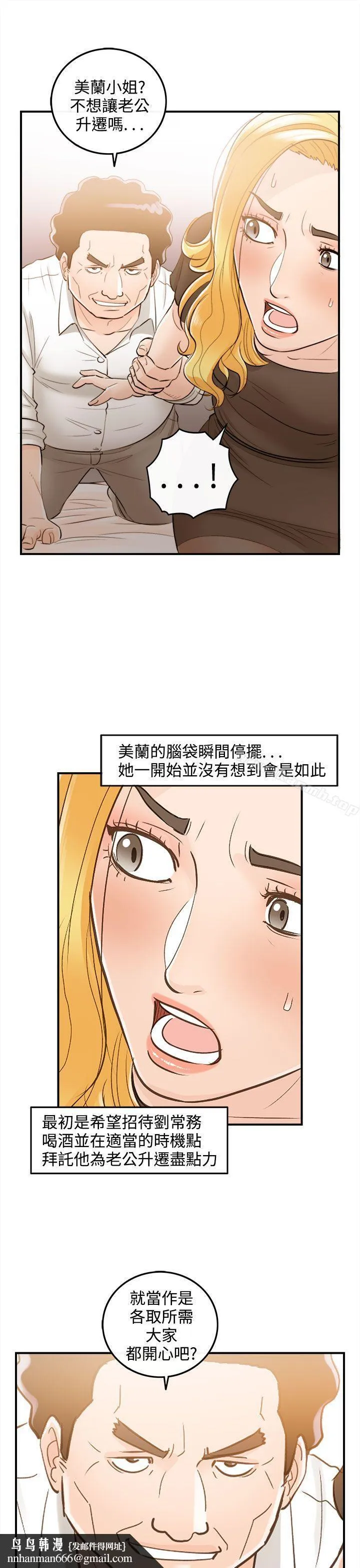 离婚报告书 第38话-老婆的秘密协助(6) 第13页