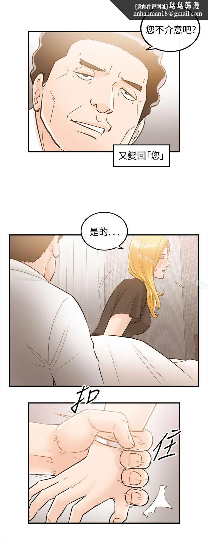 离婚报告书 第38话-老婆的秘密协助(6) 第12页