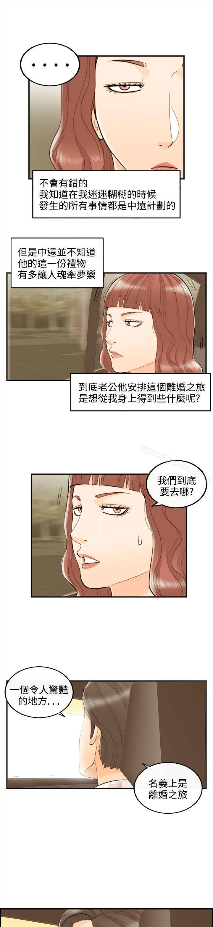 离婚报告书 第49话-某对夫妻的淫乱之旅(7) 第7页