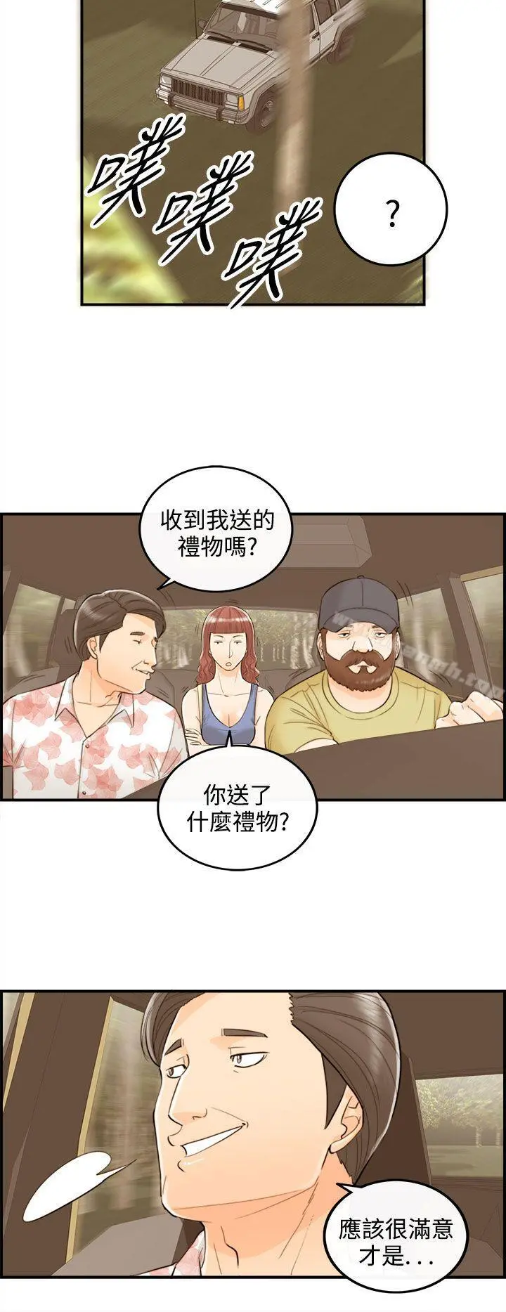 离婚报告书 第49话-某对夫妻的淫乱之旅(7) 第6页