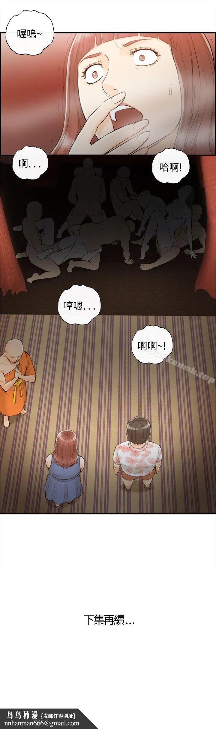 离婚报告书 第49话-某对夫妻的淫乱之旅(7) 第19页