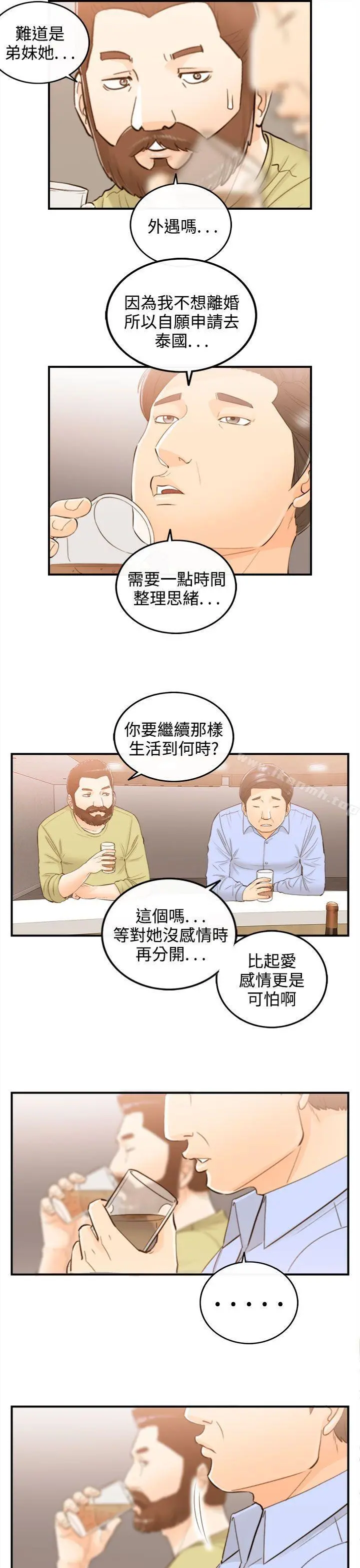 离婚报告书 第49话-某对夫妻的淫乱之旅(7) 第15页