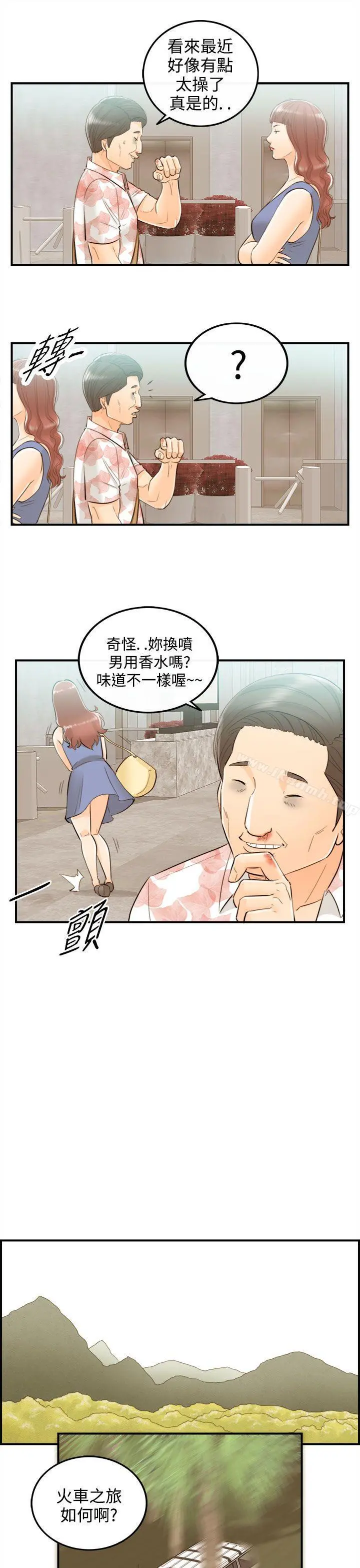 离婚报告书 第49话-某对夫妻的淫乱之旅(7) 第5页