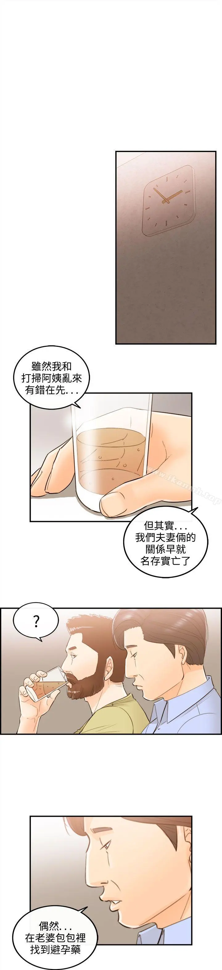 离婚报告书 第49话-某对夫妻的淫乱之旅(7) 第13页