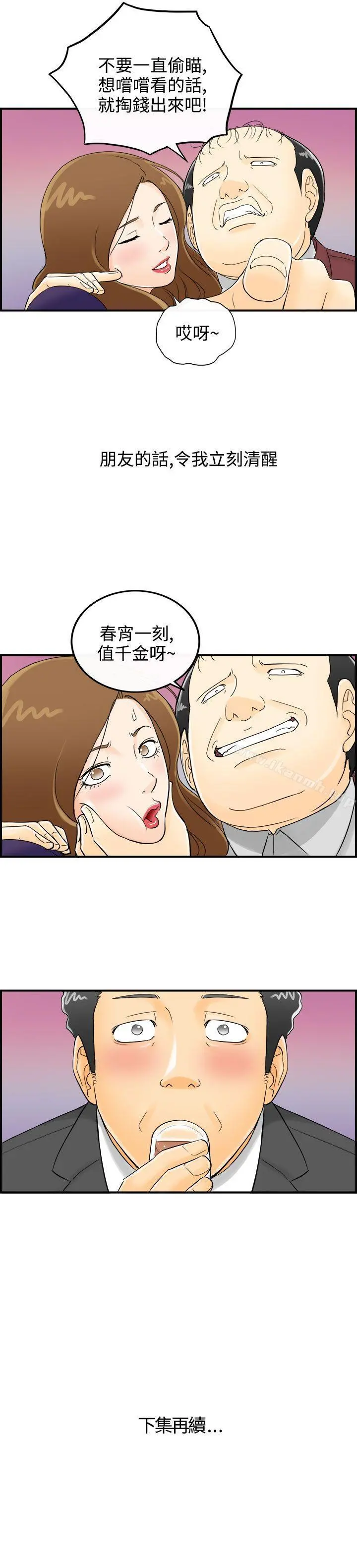 离婚报告书 第1话-乐透老公(1) 第19页