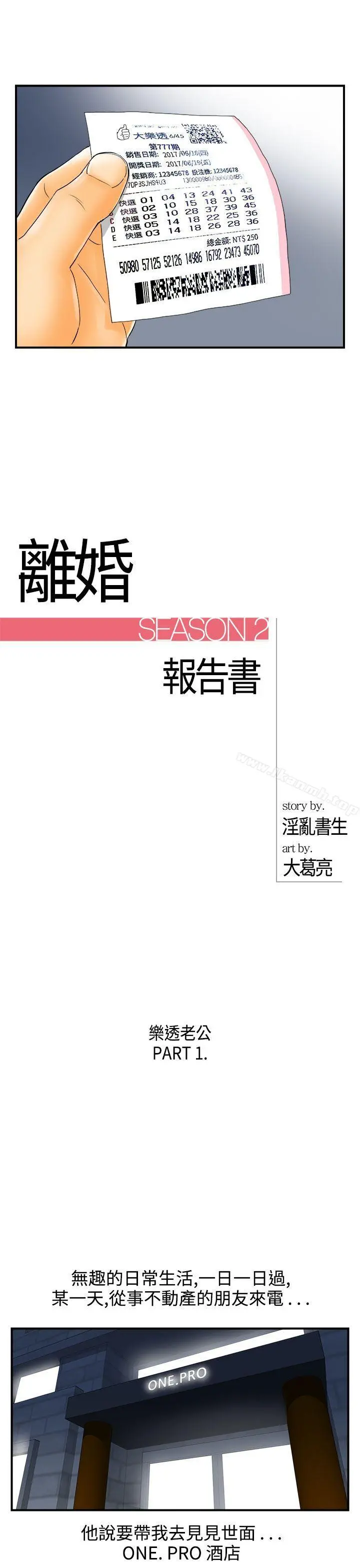 离婚报告书 第1话-乐透老公(1) 第15页