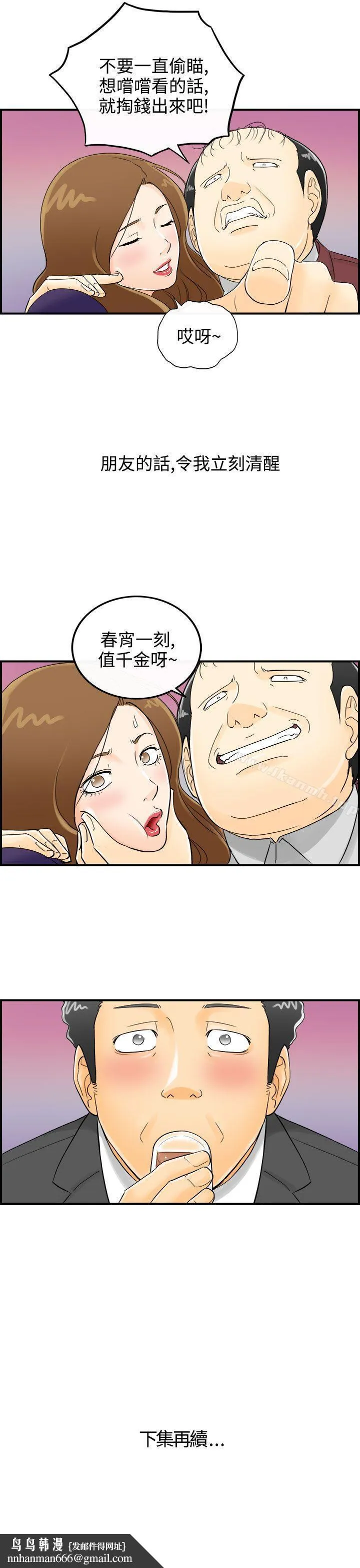 离婚报告书 第1话-乐透老公(1) 第39页
