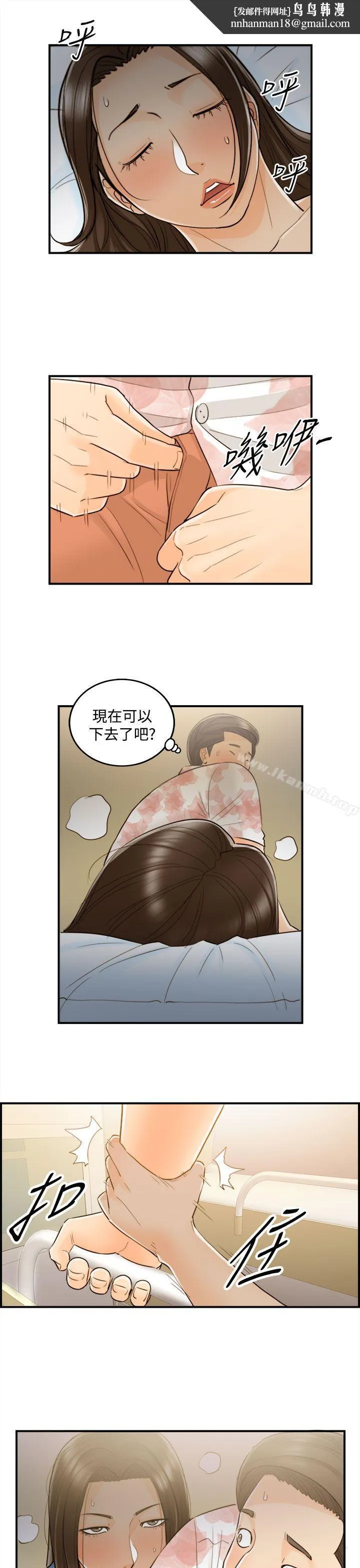 离婚报告书 第47话-某对夫妻的淫乱之旅(5) 第11页