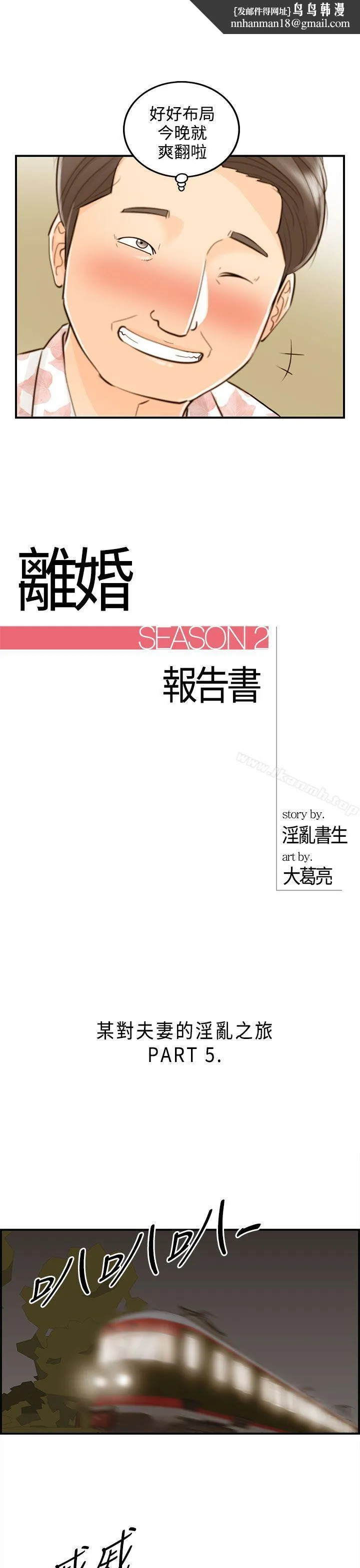 离婚报告书 第47话-某对夫妻的淫乱之旅(5) 第1页
