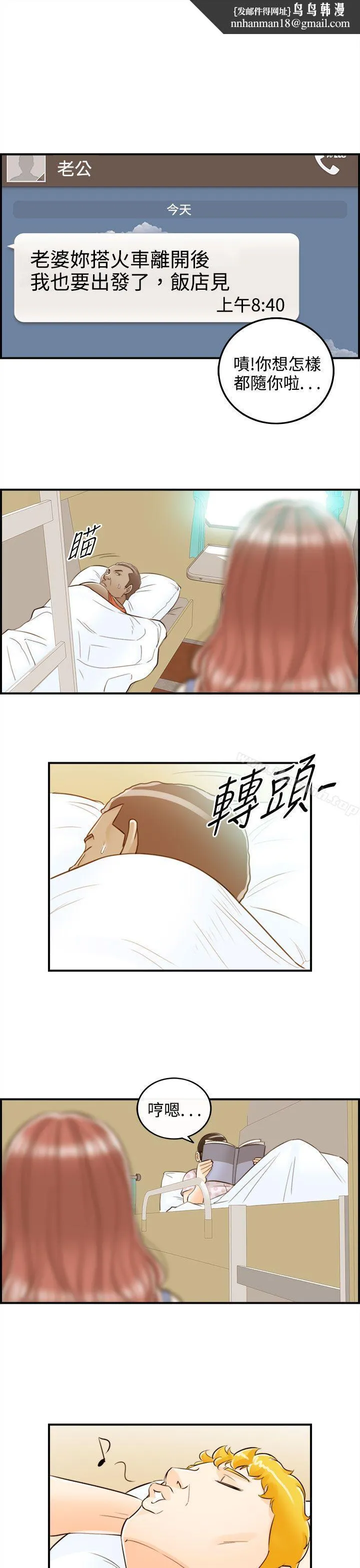 离婚报告书 第46话-某对夫妻的淫乱之旅(4) 第11页