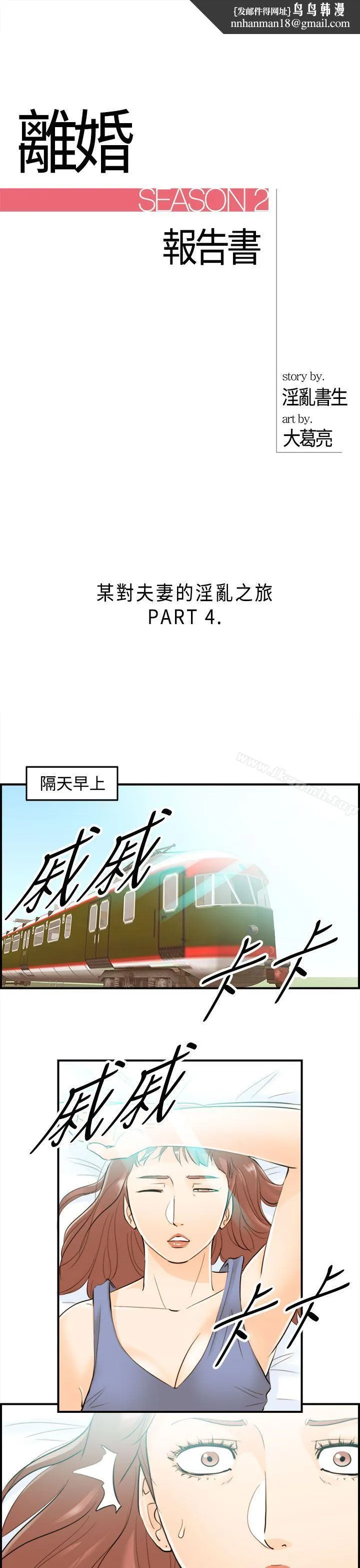 离婚报告书 第46话-某对夫妻的淫乱之旅(4) 第1页