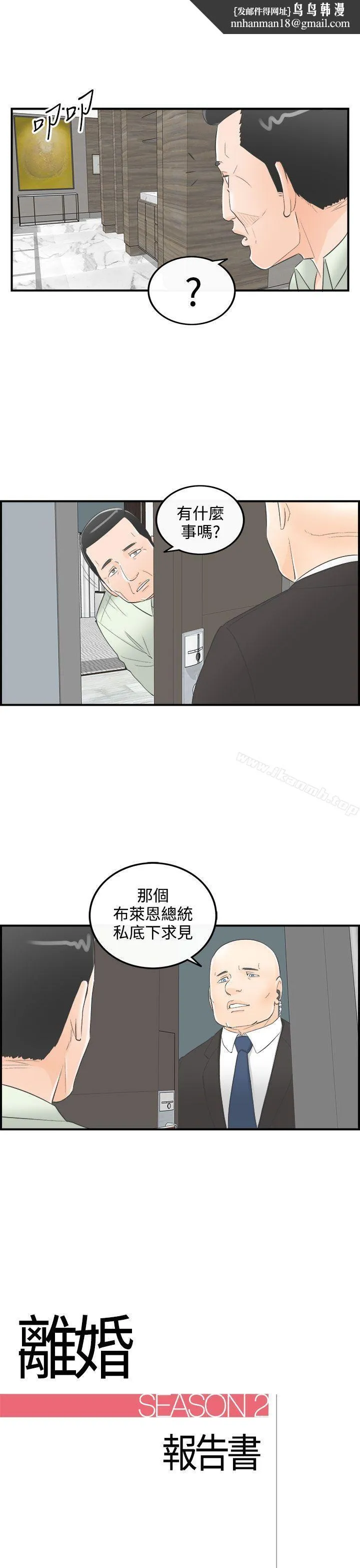 离婚报告书 第26话-我的老婆是总统(4) 第1页
