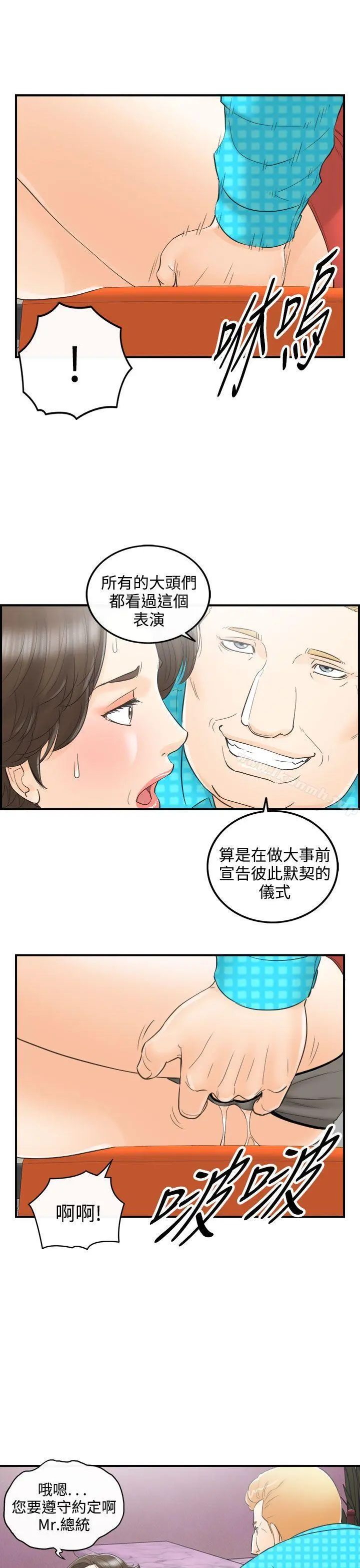 离婚报告书 第26话-我的老婆是总统(4) 第19页