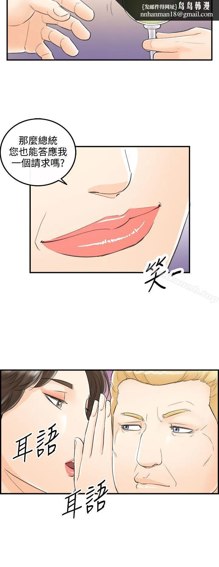 离婚报告书 第26话-我的老婆是总统(4) 第12页