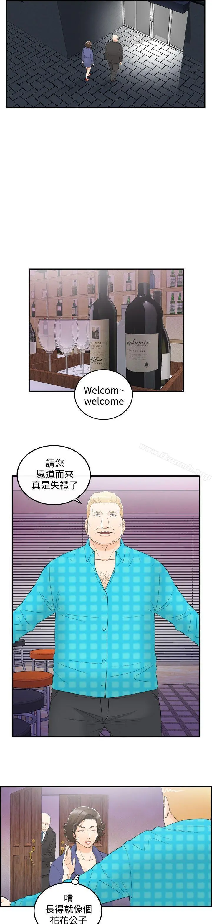 离婚报告书 第26话-我的老婆是总统(4) 第9页
