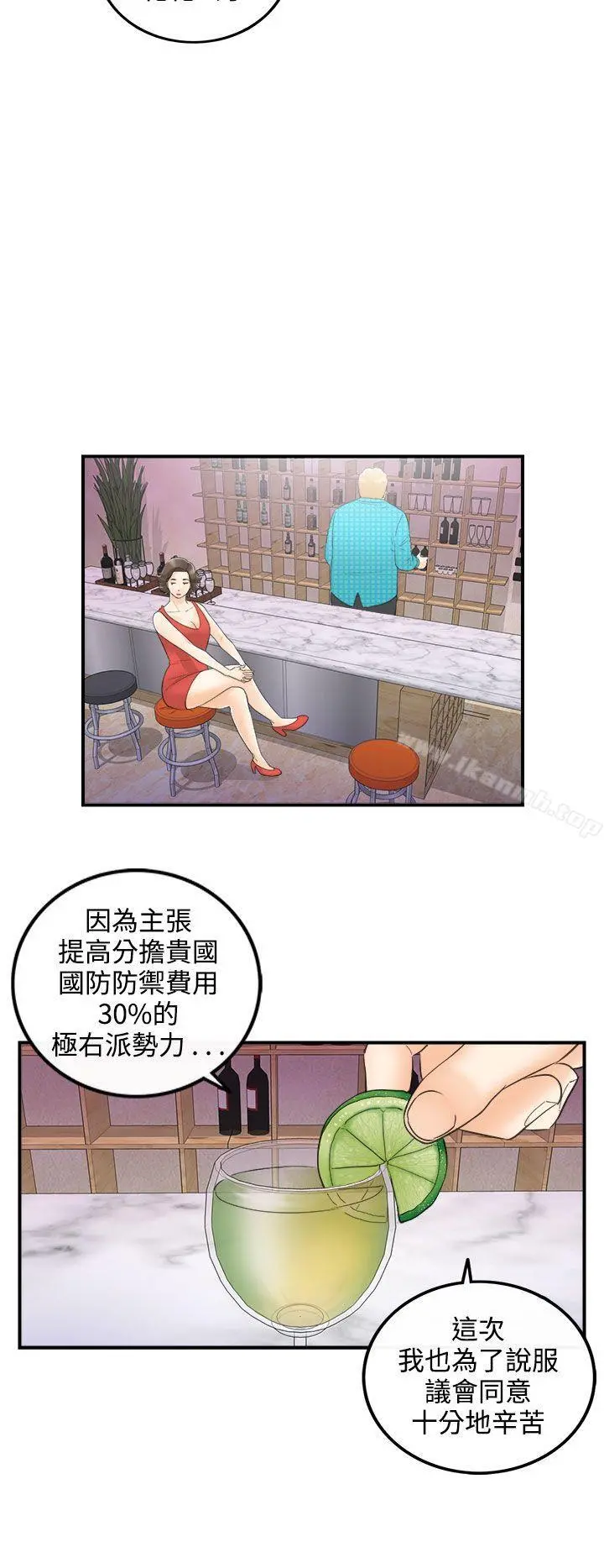 离婚报告书 第26话-我的老婆是总统(4) 第10页