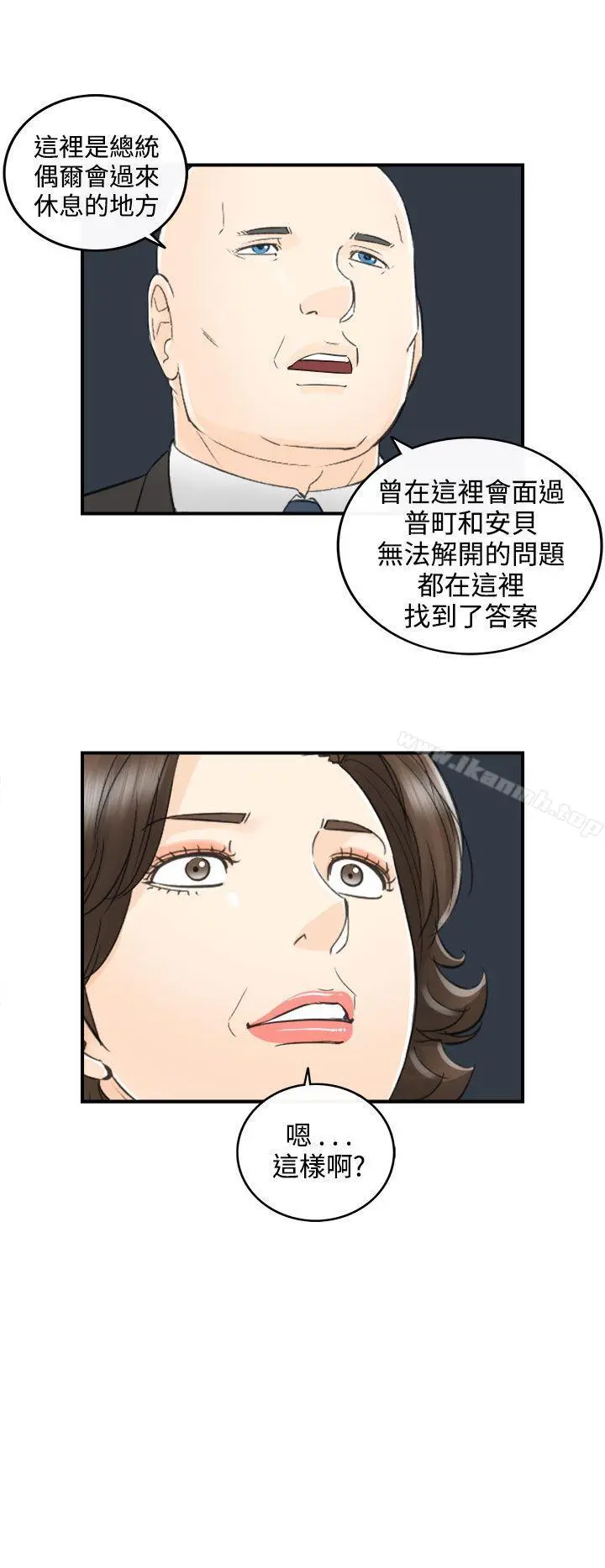 离婚报告书 第26话-我的老婆是总统(4) 第8页