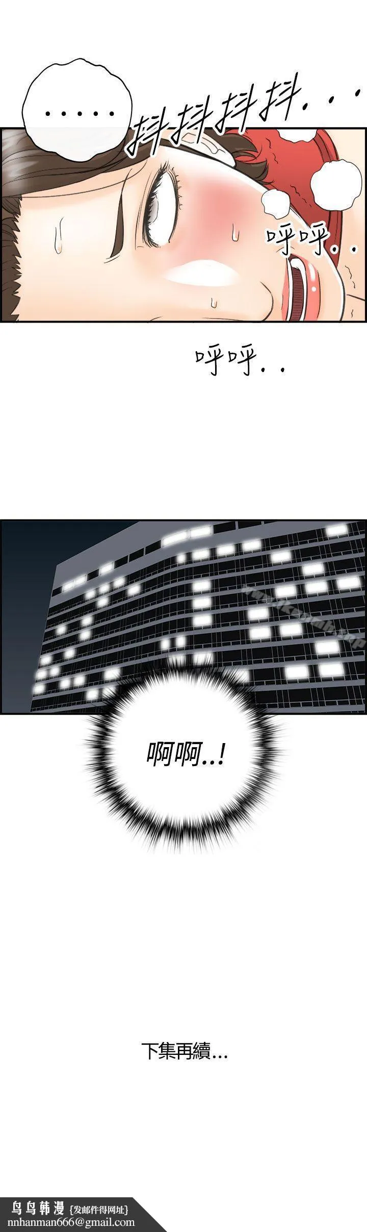 离婚报告书 第26话-我的老婆是总统(4) 第23页