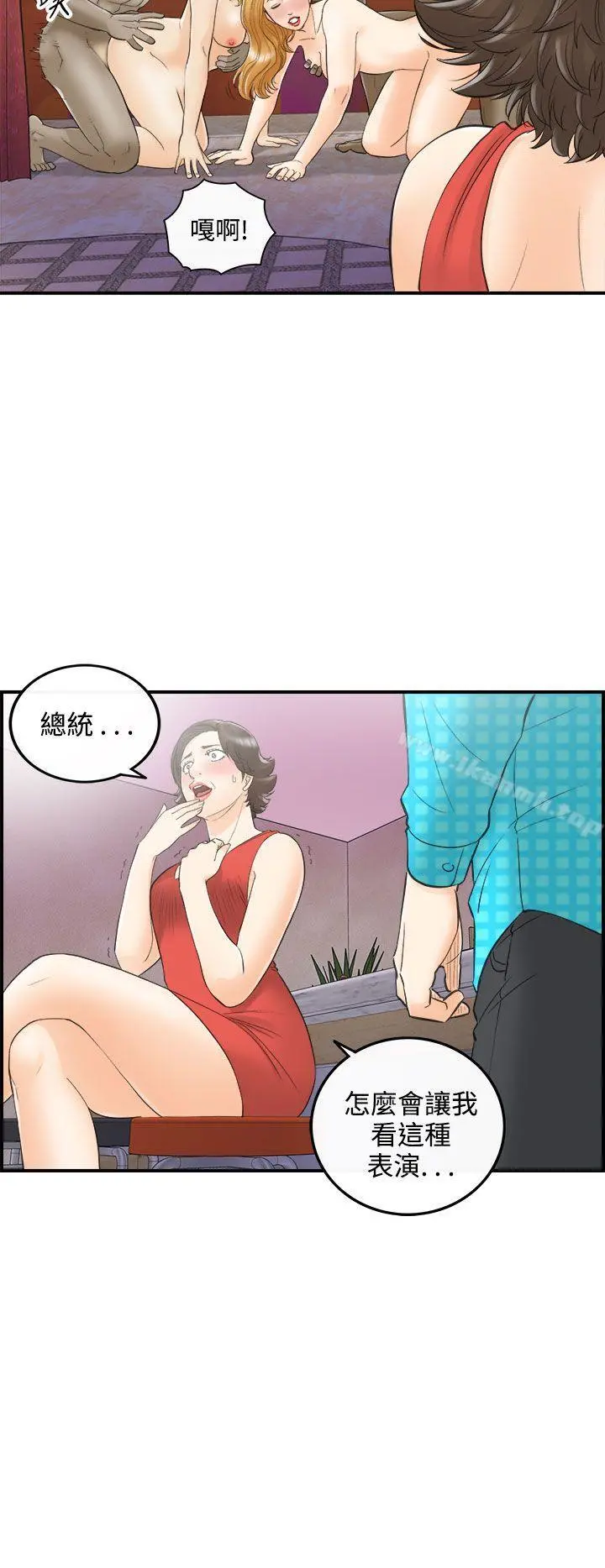 离婚报告书 第26话-我的老婆是总统(4) 第18页