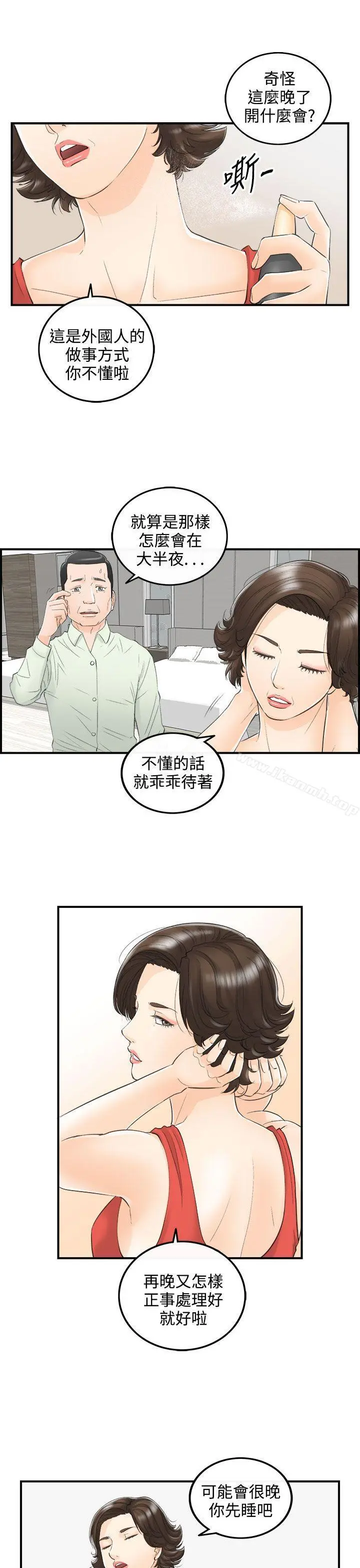 离婚报告书 第26话-我的老婆是总统(4) 第3页