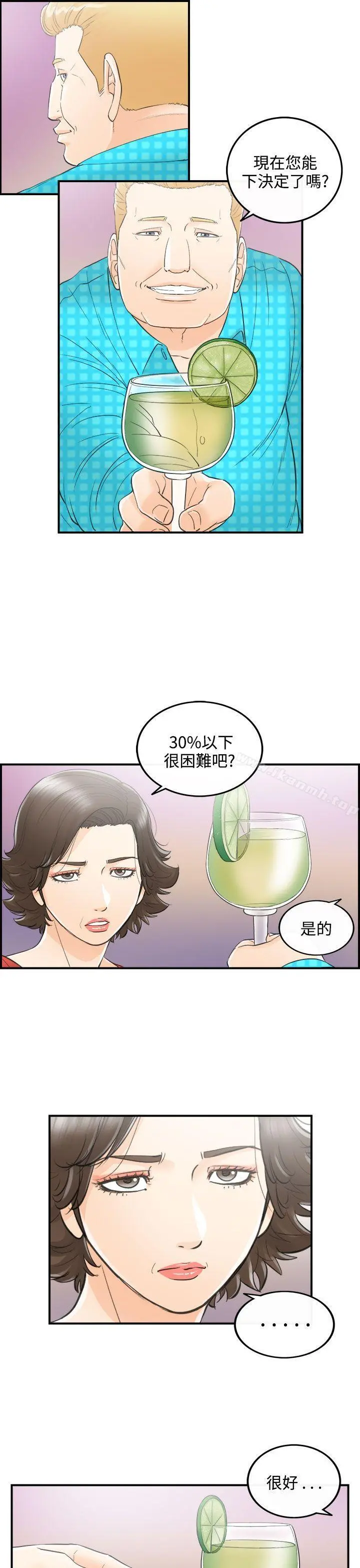 离婚报告书 第26话-我的老婆是总统(4) 第11页