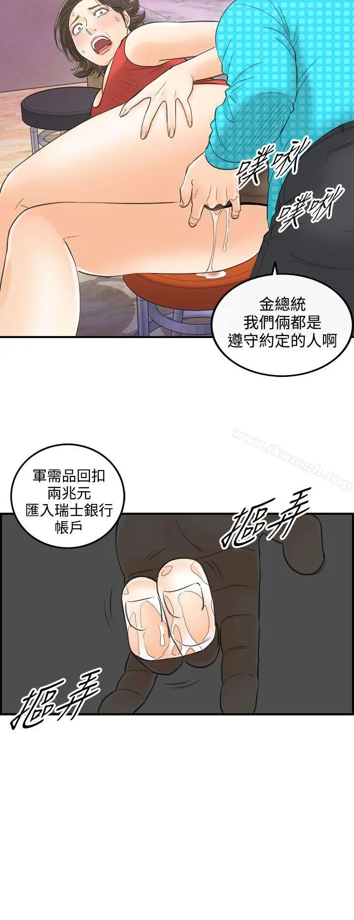 离婚报告书 第26话-我的老婆是总统(4) 第20页