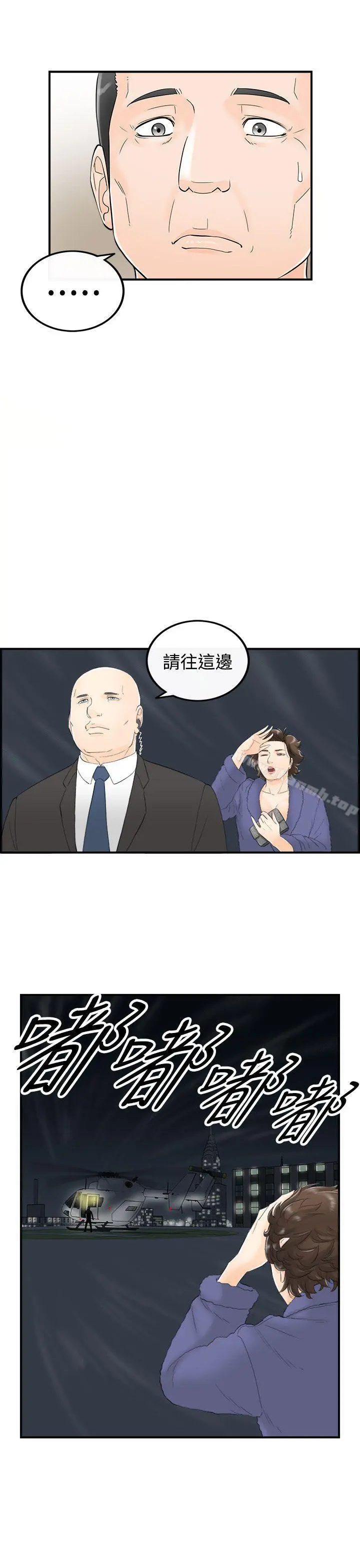 离婚报告书 第26话-我的老婆是总统(4) 第5页