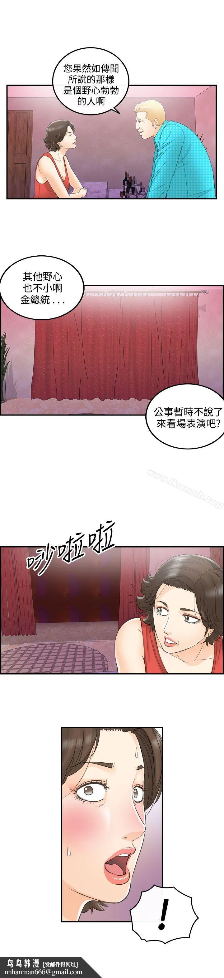 离婚报告书 第26话-我的老婆是总统(4) 第13页