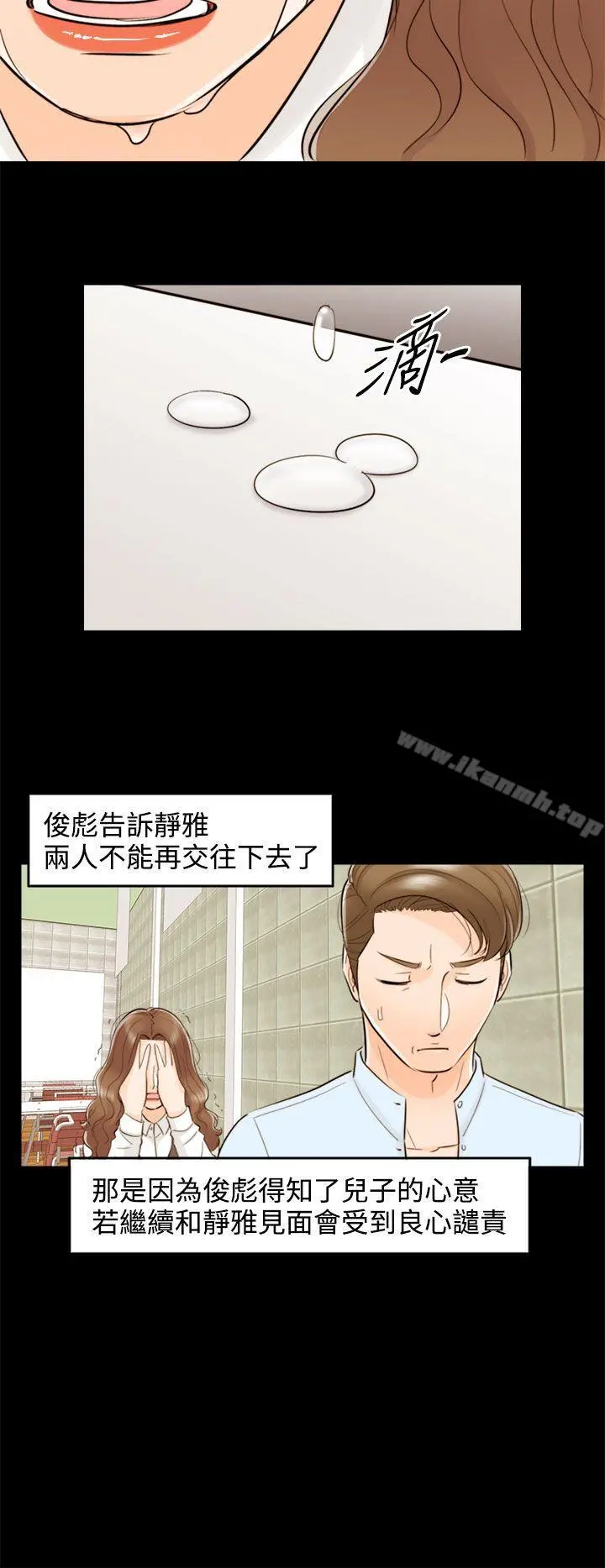 离婚报告书 第56话-儿子的女人(4) 第6页