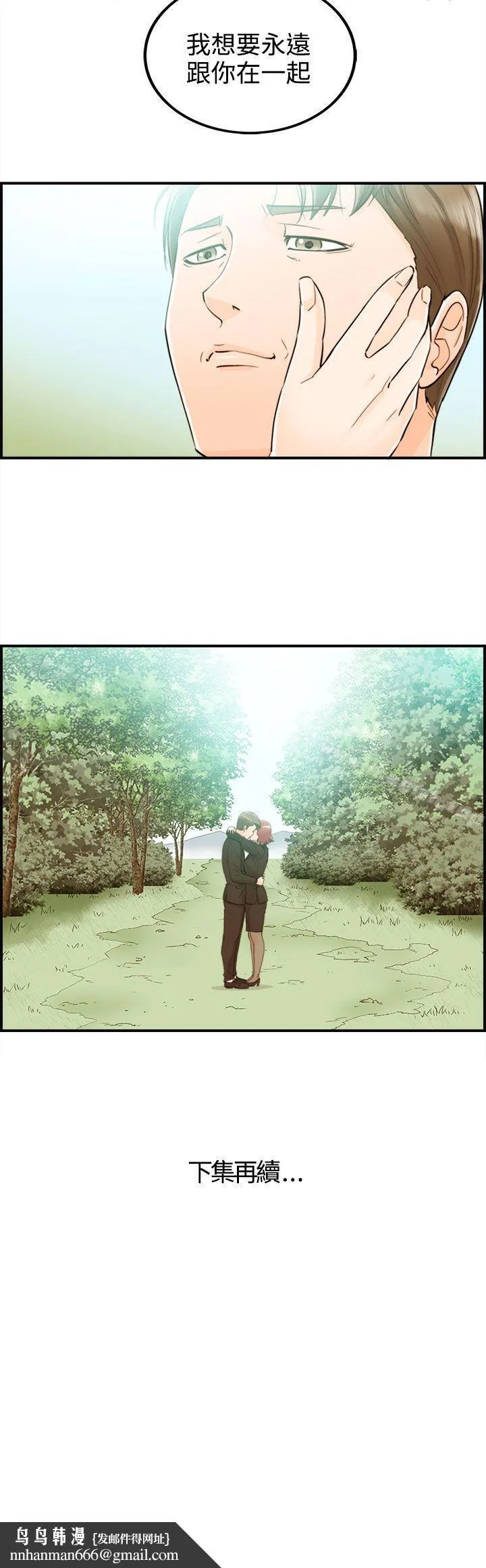 离婚报告书 第56话-儿子的女人(4) 第20页