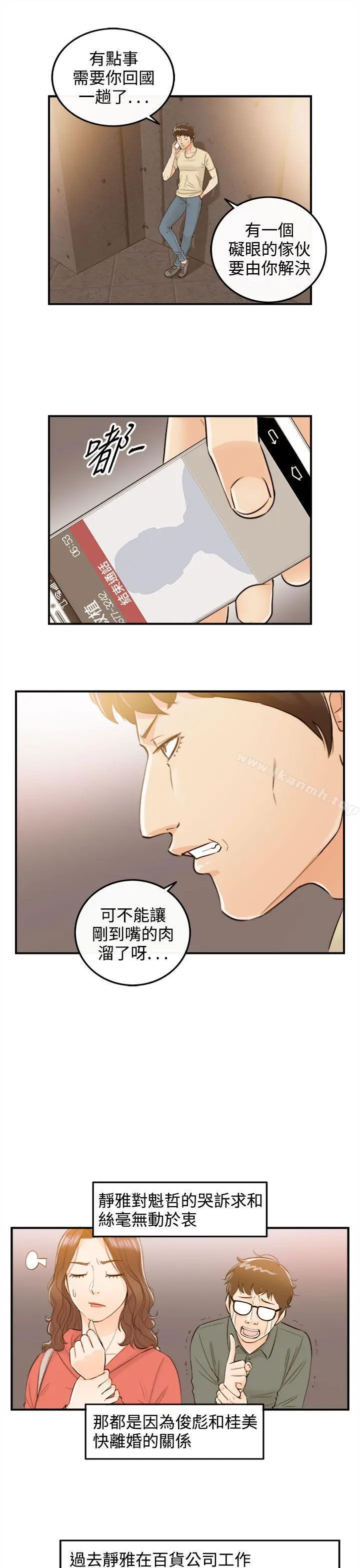离婚报告书 第56话-儿子的女人(4) 第3页