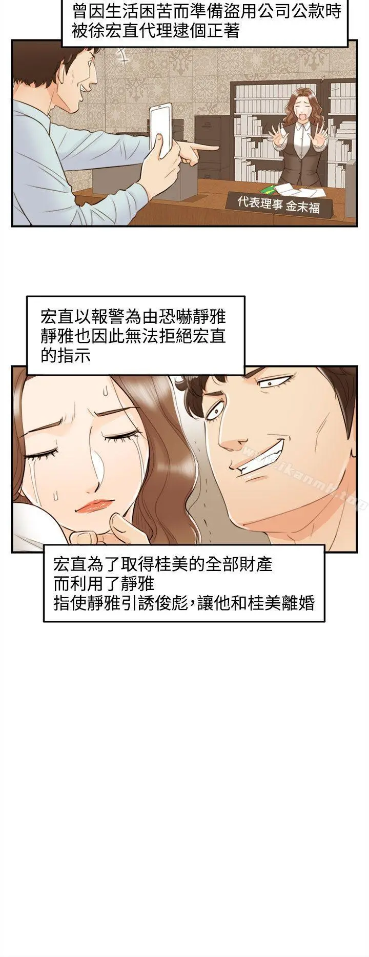 离婚报告书 第56话-儿子的女人(4) 第4页