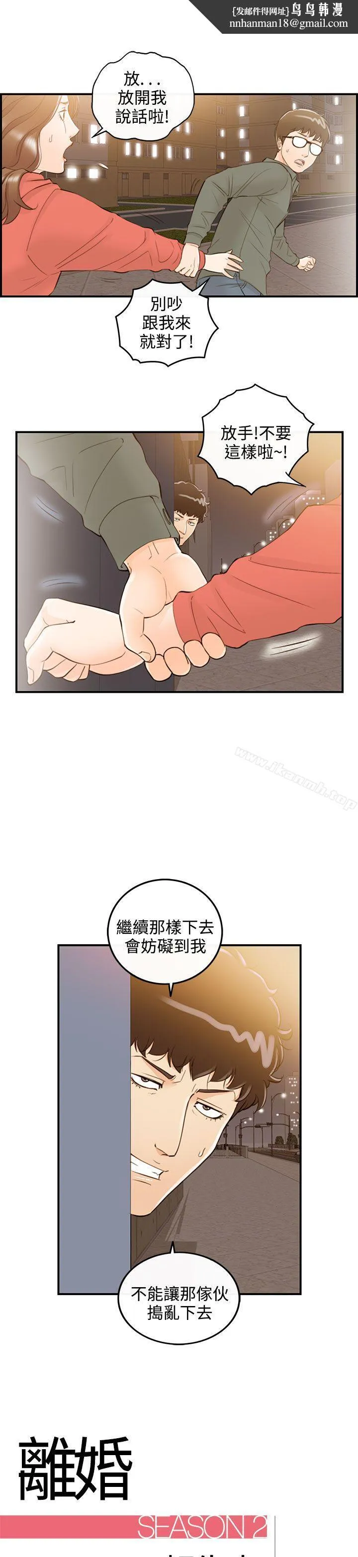 离婚报告书 第56话-儿子的女人(4) 第1页