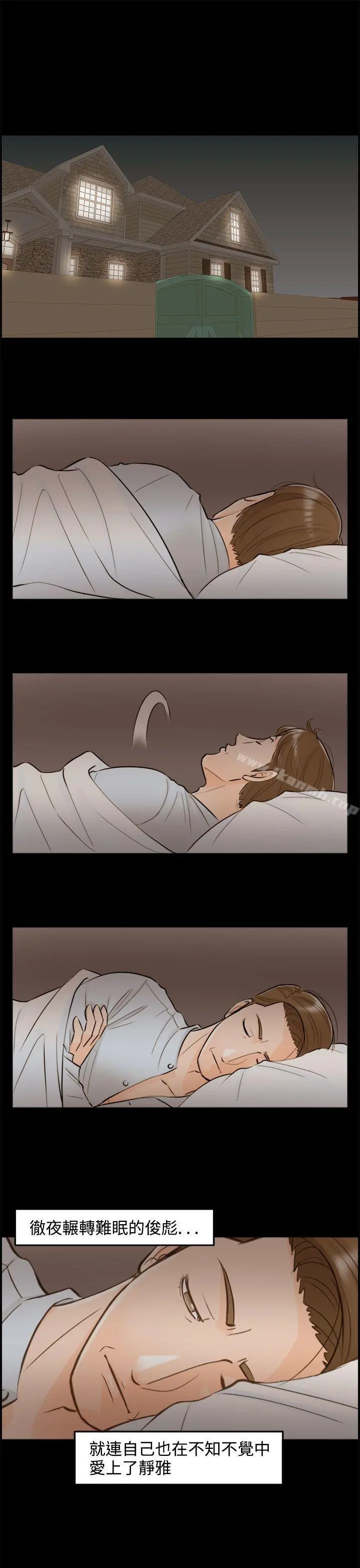 离婚报告书 第56话-儿子的女人(4) 第7页